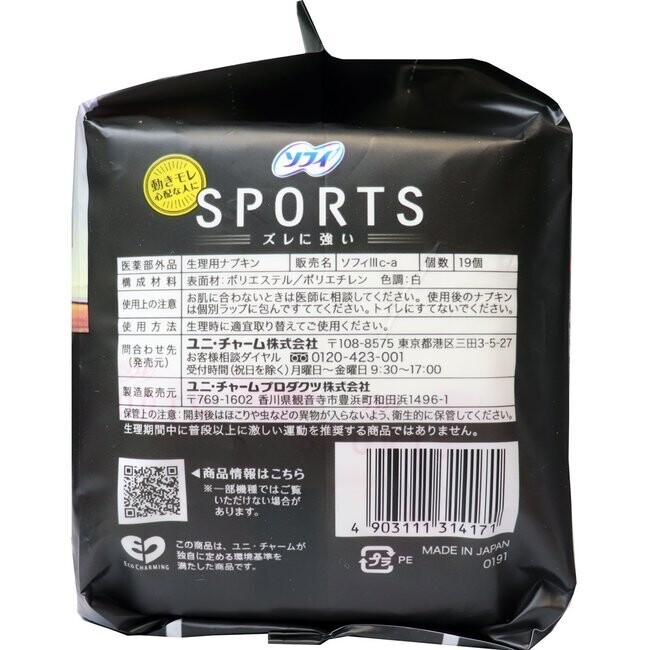 Sofy Sanitary Napkins SPORTS Sport 260 With wings 19 Pcs