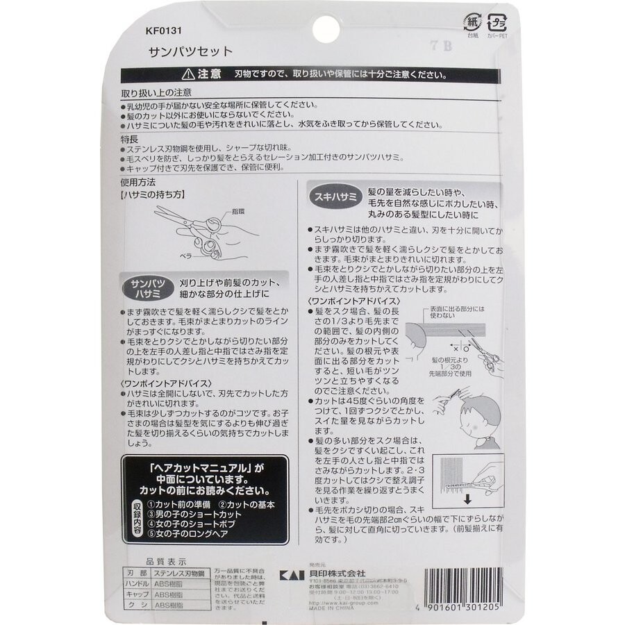 Kai KF0131 Kids Hair Cutting Scissors Set