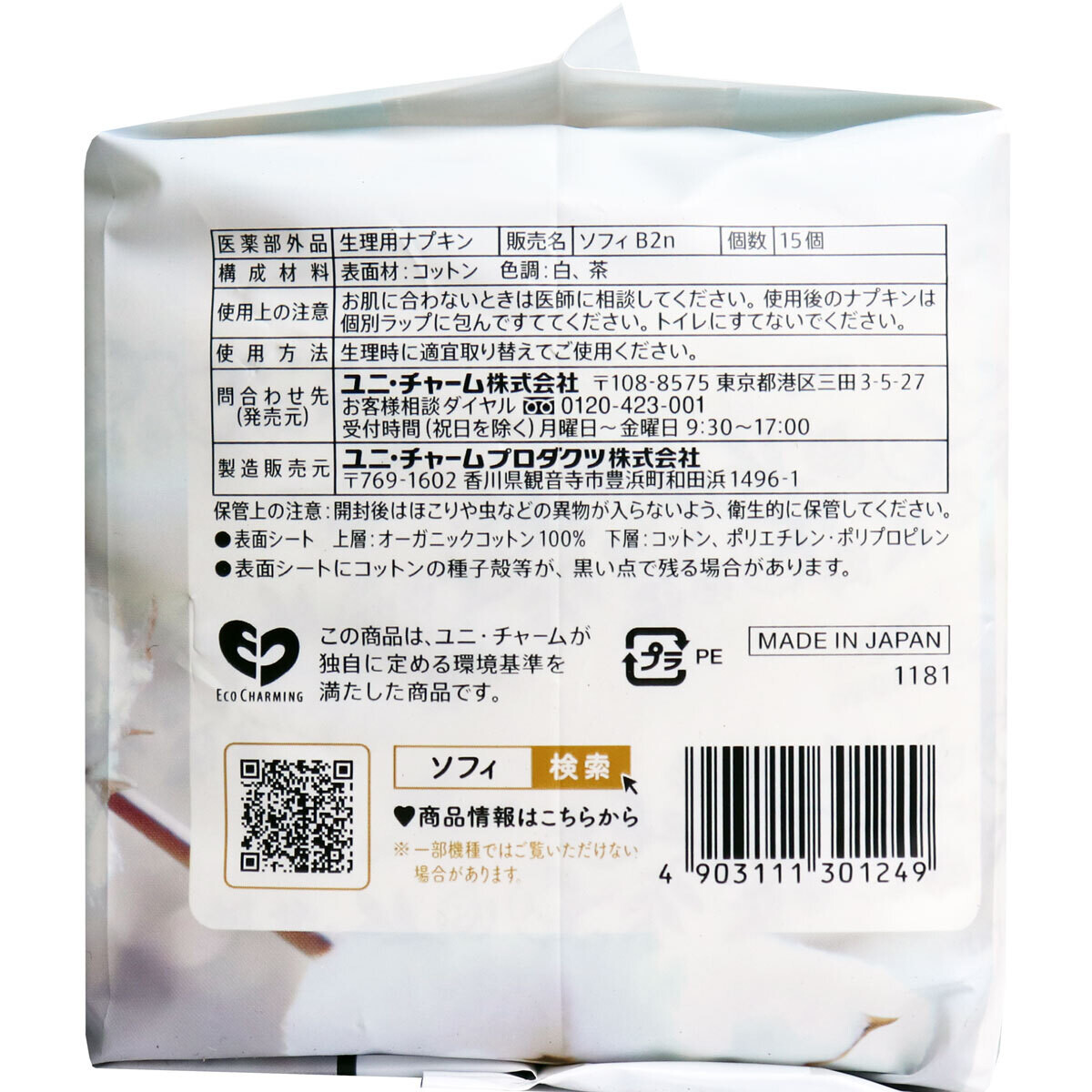 Unicharm Sofy 100% Organic Cotton Hadaomoi Sanitary Pad Heavy Daytime Wing 23cm 15 Pads