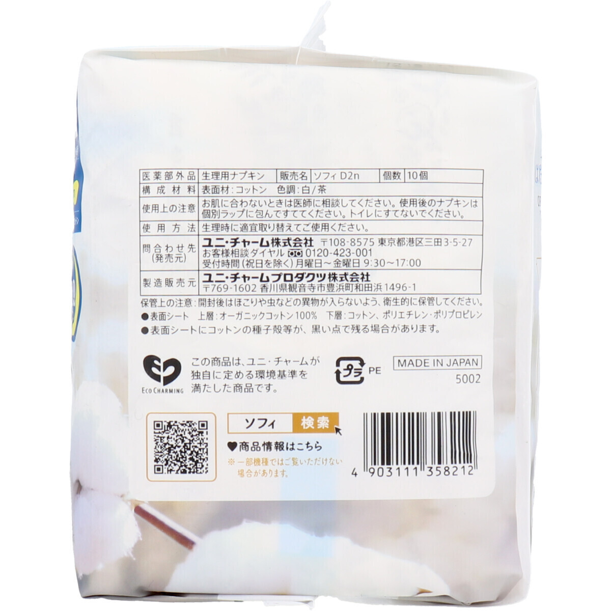 Unicharm Sofy Organic Cotton Hadaomoi Sanitary Pad Heavy Nighttime Wing 29cm 10 Pads