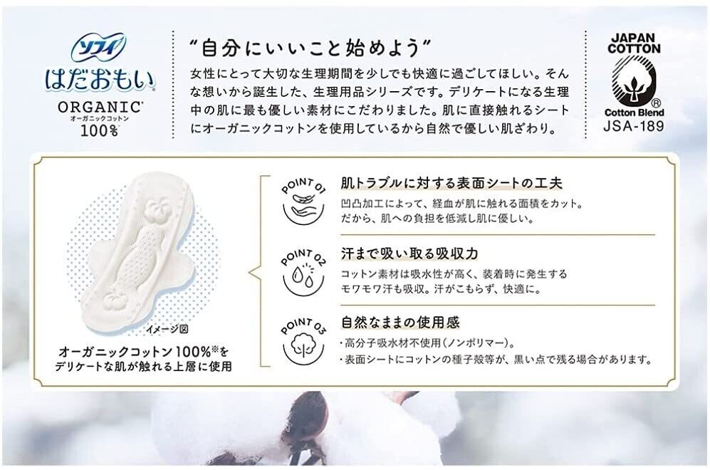 Unicharm Sofy Organic Cotton Hadaomoi Sanitary Pad Heavy Nighttime Wing 29cm 10 Pads