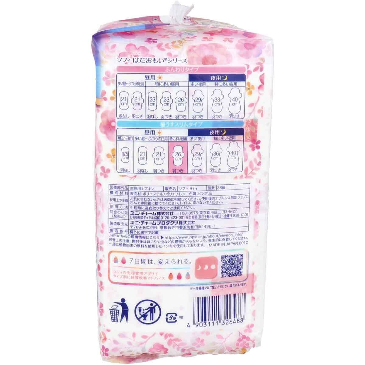 Unicharm Sofy Hadaomoi Ultra Thin Day Pads With Wings Heavy day use 26cm 28pcs (Made in Japan)