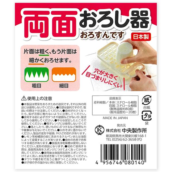 Double-Sided Grater (Coarse &amp; Fine) (Made in Japan)