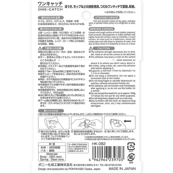 One-Touch Broom &amp; Mop Holder “One Catch” (Made in Japan)