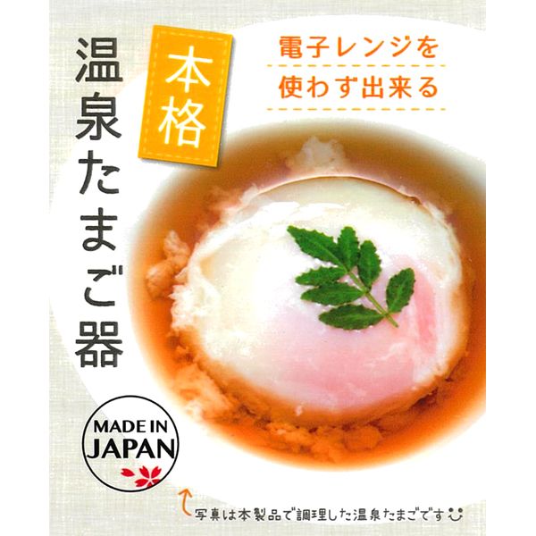 Authentic Onsen Egg Maker (No Microwave Needed) (Made in Japan)