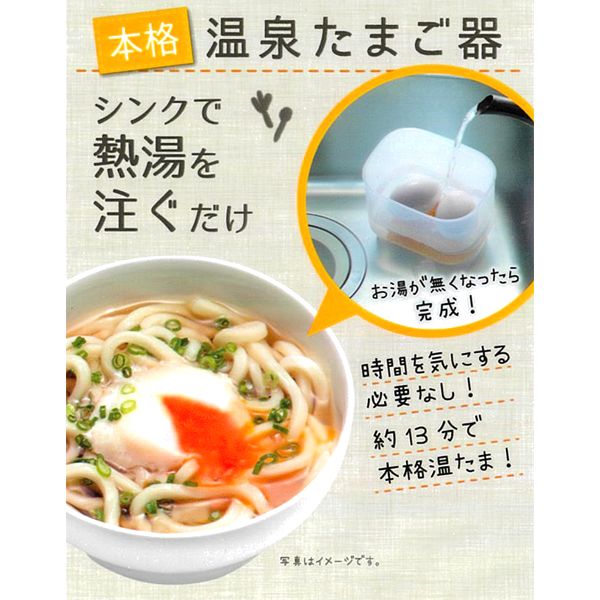 Authentic Onsen Egg Maker (No Microwave Needed) (Made in Japan)