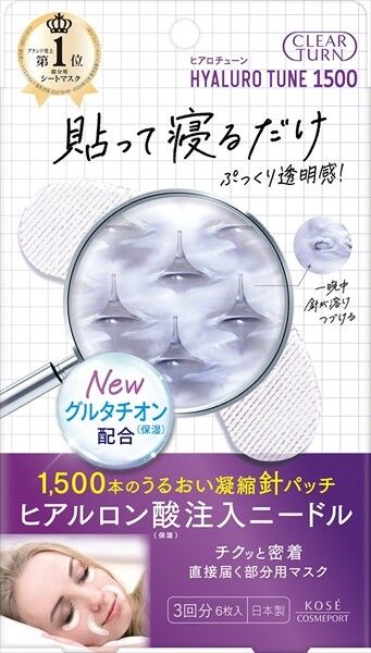 【KOSE Cosmeport】Clear Turn Hyalo Tune 透明質酸微針修護貼（3次用）【面膜】