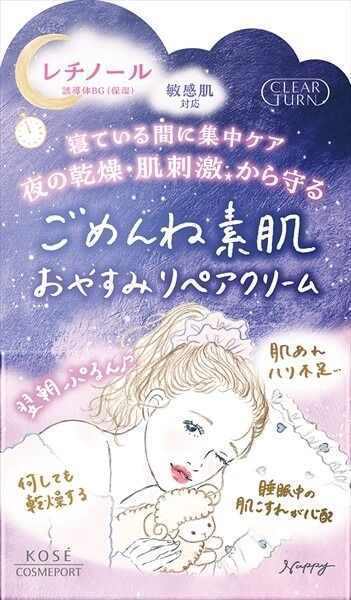 【KOSE Cosmeport】KOSE Cosmeport CLEAR TURN 對不起素肌 晚安修護面霜【化妝品】