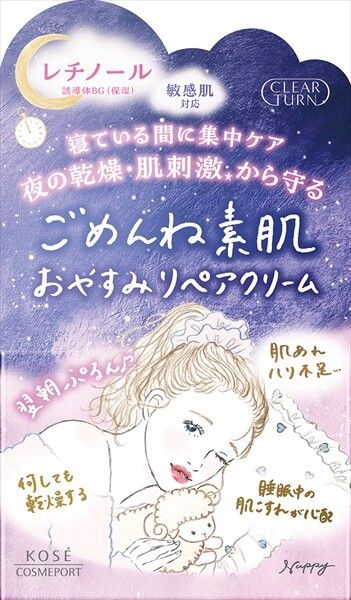 【コーセーコスメポート】クリアターン ごめんね素肌 おやすみリペアクリーム【化粧品】