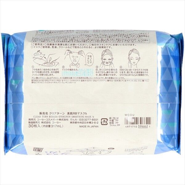 【KOSE Cosmeport】Clear Turn 美肌職人 米糠精華面膜（片裝面膜）