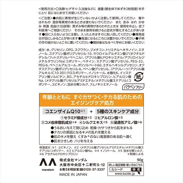 【マンダム】ルシード パーフェクトスキンクリーム【化粧品】