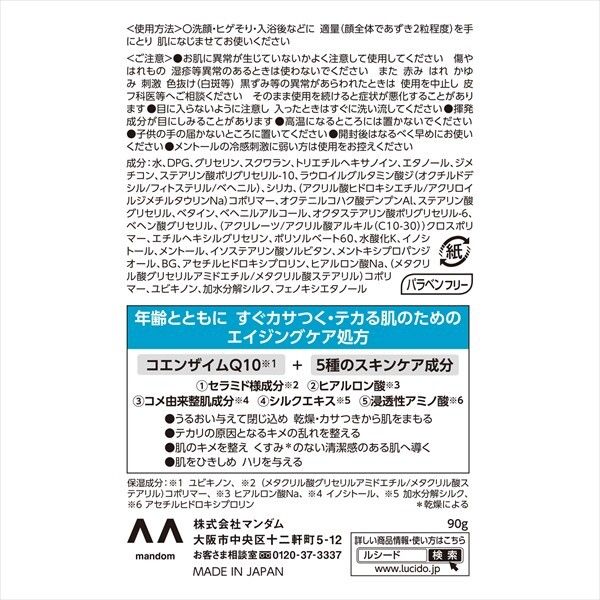 【マンダム】ルシード パーフェクトスキンジェル【化粧品】