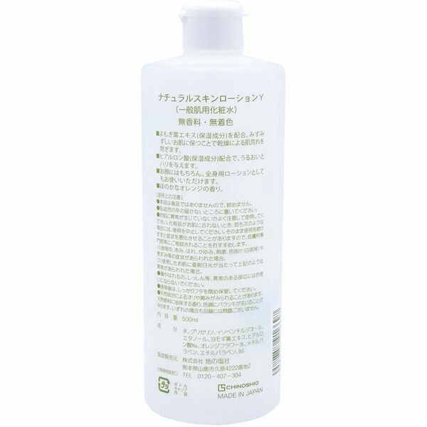 【地の塩社】ナチュラルスキンローション よもぎ化粧水【化粧水・ローション】