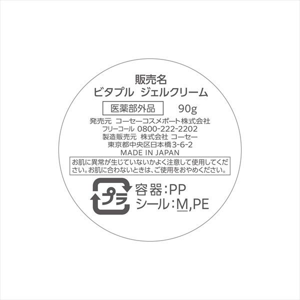 【KOSE Cosmeport】Vitapuru 修護水凝啫喱面霜 補充裝（化妝品）