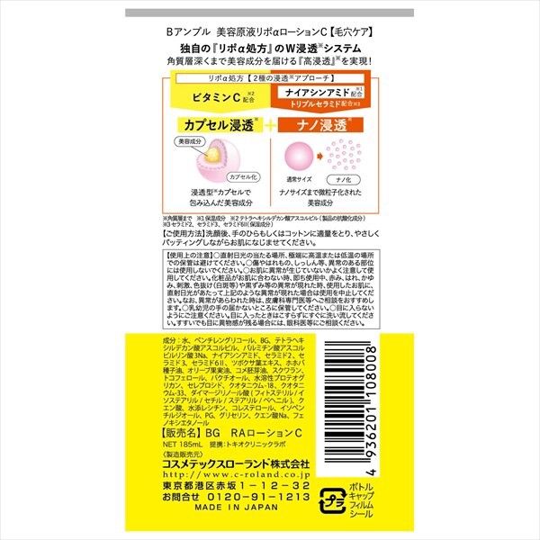 B 安瓶 維他命C美容原液化妝水（化妝水）