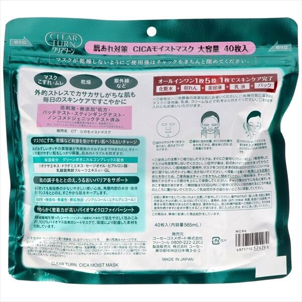 【KOSE Cosmeport】CLEAR TURN CICA 積雪草保濕面膜（片裝面膜）