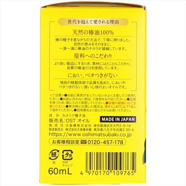 【大島椿】大島椿【スタイリング】