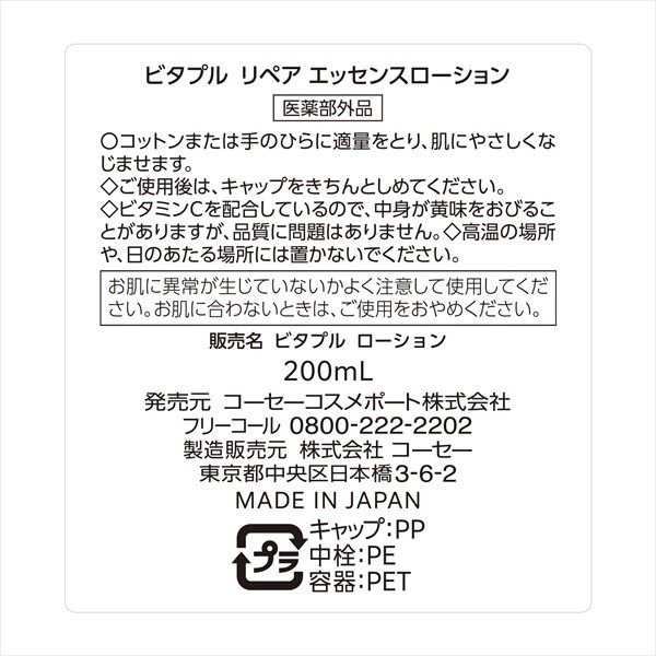 【KOSE Cosmeport】Vitapuru 修護精華化妝水