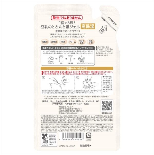 【常盤薬品】サナ なめらか本舗 とろんと濃いジェル エンリッチ（つめかえ用）【化粧品】【納期未定】