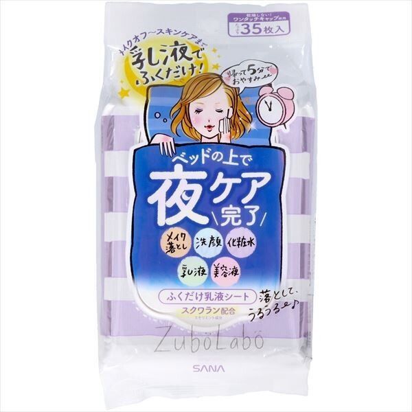 【常盤藥品】SANA ズボラボ 夜用拭擦乳液片【化妝品】