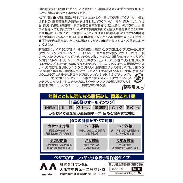 【Mandom】LUCIDO 藥用完美修護面霜 EX（化妝品）