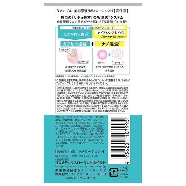 B Ampoule 透明質酸美容原液化妝水（化妝水）