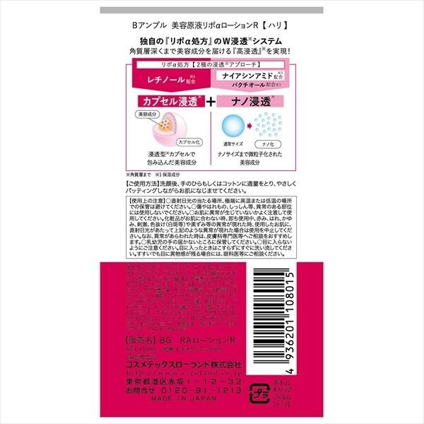 B安瓶 視黃醇美容原液化妝水（化妝水／Lotion）