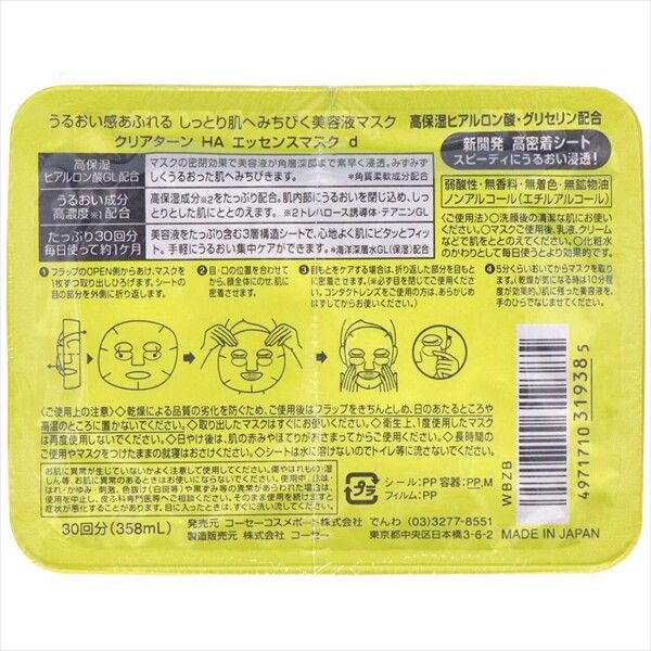 【KOSE Cosmeport】Clear Turn 透明質酸精華面膜（片裝面膜）