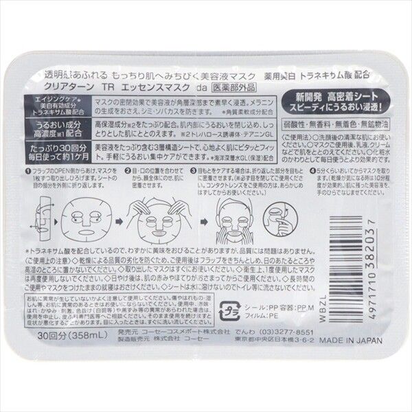 【KOSE Cosmeport】Clear Turn 傳明酸精華面膜（片裝面膜）