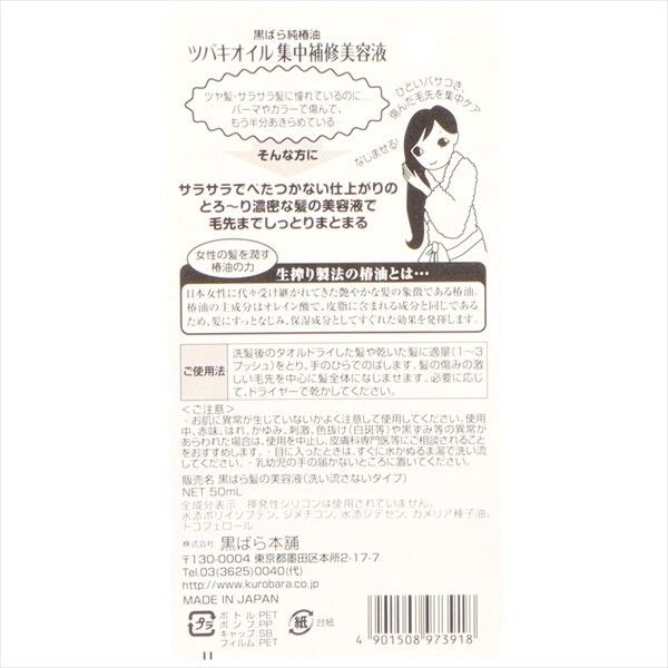 【黒本舗】山茶花油集中修護精華