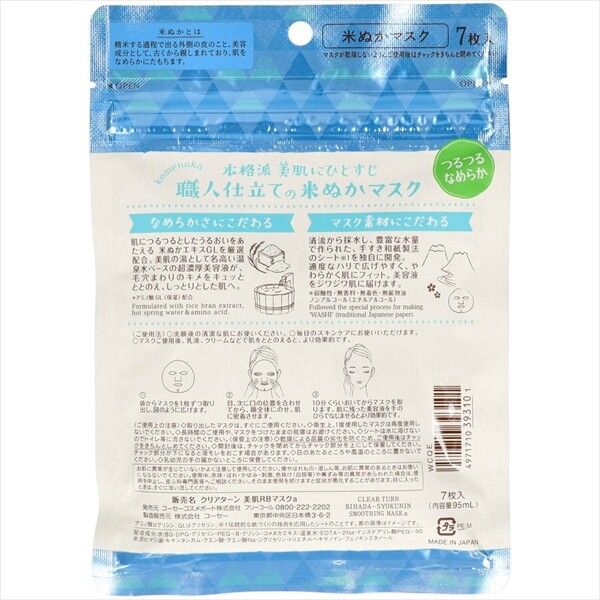 【KOSE Cosmeport】Clear Turn 美肌職人 米糠面膜（片裝面膜）