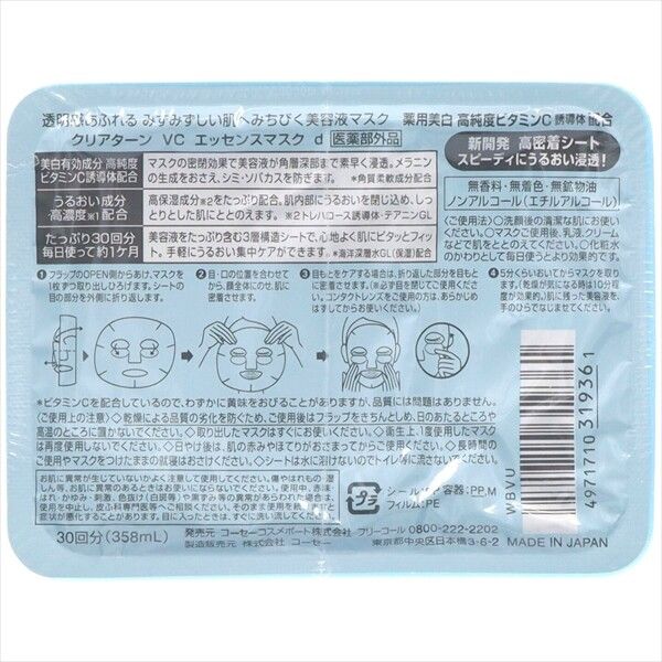 【KOSE Cosmeport】KOSE Cosmeport Clear Turn 維他命C精華面膜（片裝面膜）