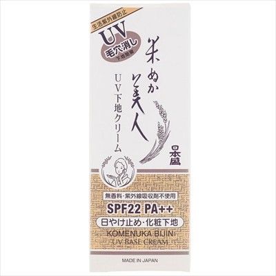 【日本盛】米糠美人 UV 妝前面霜（化妝品）