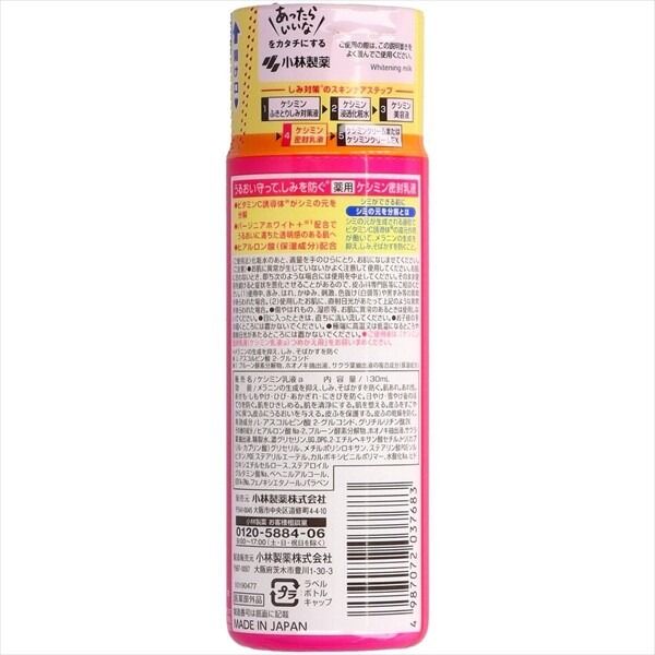 【小林製藥】Keshimin 密封乳液 130ml【化妝品】