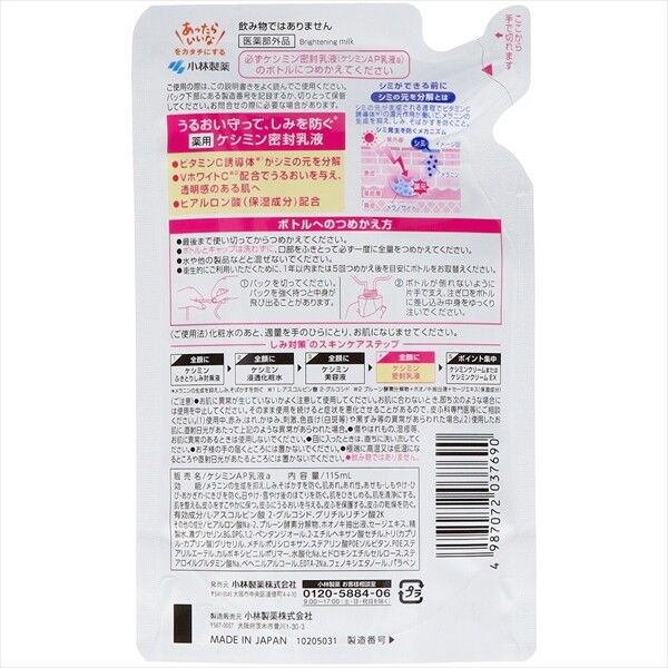 【小林製藥】Keshimin 密封乳液 補充裝 115ml（化妝品）