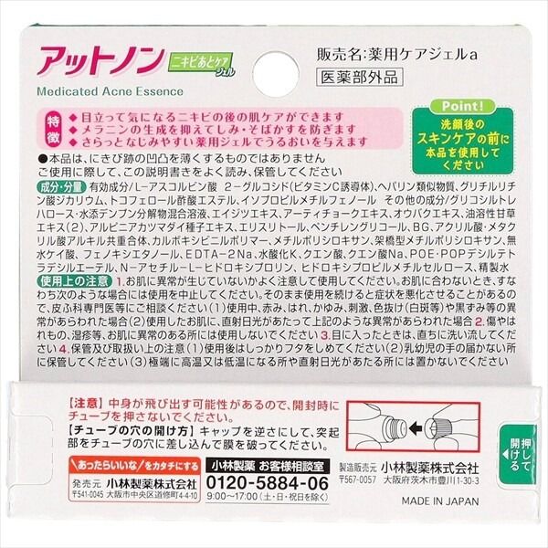 【小林製藥】Attonon 暗瘡印修護啫喱（化妝品）