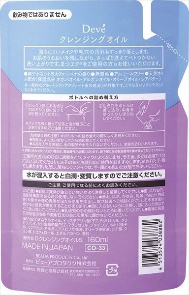 【熊野油脂】迪布 深層卸妝潔面油 補充裝（卸妝用）