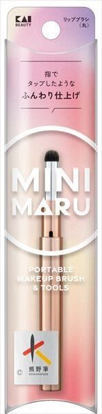 【KAI】KQ2206 Mini Maru 唇刷（圓形）【彩妝】
