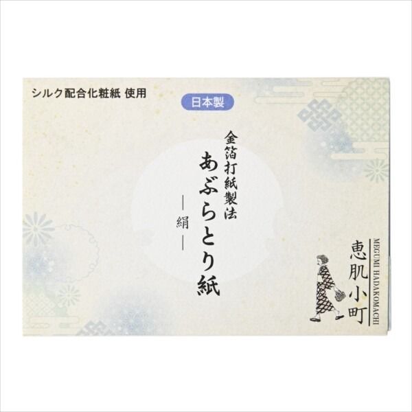 恵肌小町絲滑吸油紙