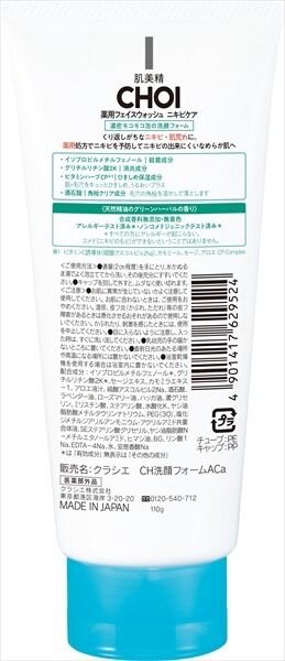 【Kracie】Kracie 肌美精 CHOI 藥用暗瘡護理潔面