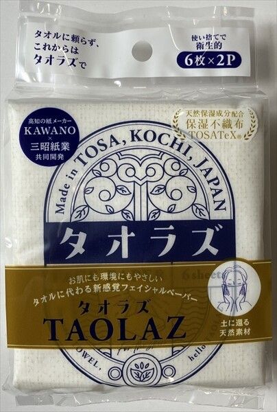 【河野製紙】免洗面部吸油紙（便攜裝）6張×2包（棉質）