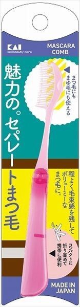 【KAI】睫毛梳 折疊式 000KQ3146【彩妝】