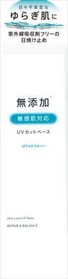 明色化粧品 修復平衡護膚UV底霜【UV・防曬】