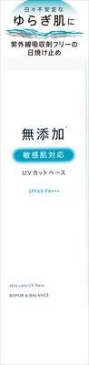 【明色化粧品】修護平衡護膚防曬底霜（UV防曬）