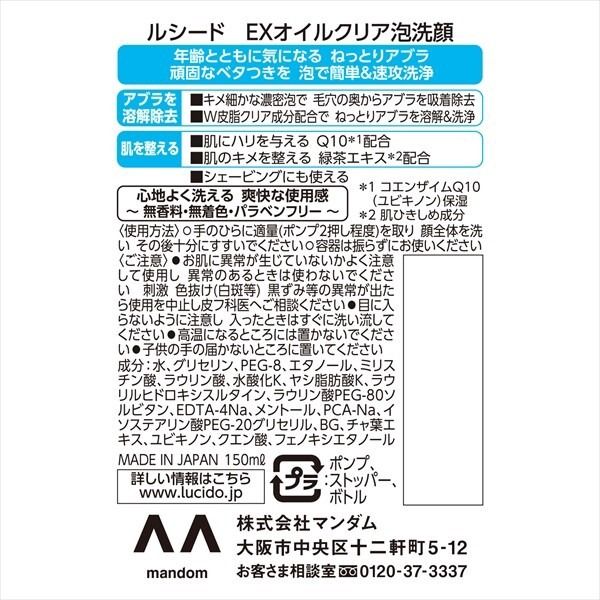 【曼丹】LUCIDO EX 油清爽泡沫潔面【洗面】