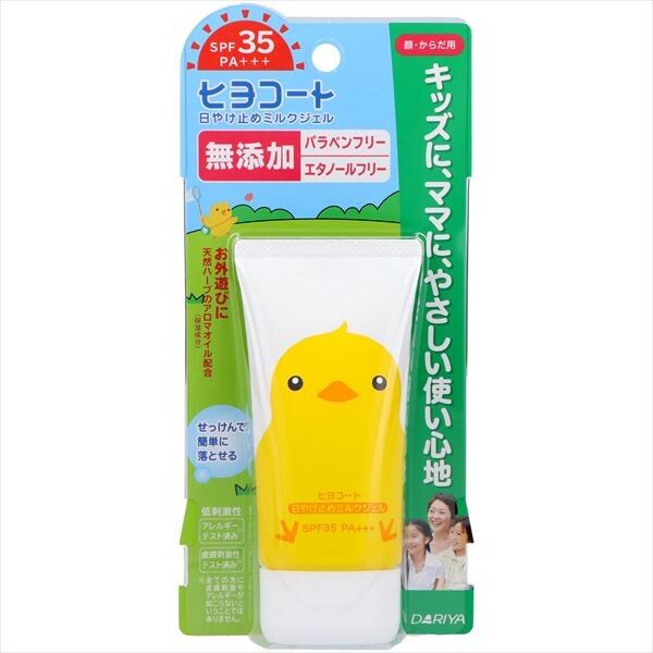 Hiyokoat 防曬乳液啫喱（便攜裝）