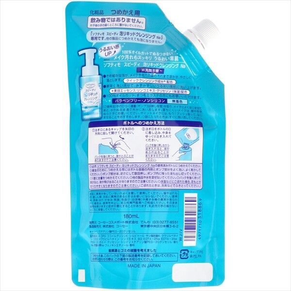 【KOSE Cosmeport】Softymo 速效泡沫卸妝液 補充裝