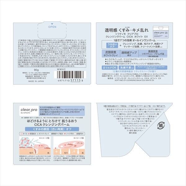 【KOSE Cosmeport】Softymo Clear Pro CICA 亮白卸妝膏