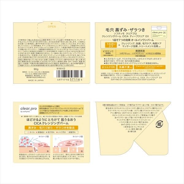 【KOSE Cosmeport】Softymo Clear Pro CICA 深層淨澈卸妝膏