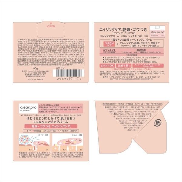 【KOSE Cosmeport】Softymo Clear Pro CICA 深層保濕卸妝膏